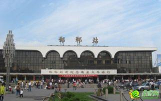 邯郸火车站爆料事件最新,真相与争议交织的铁路安全风波 第3张 邯郸火车站爆料事件最新,真相与争议交织的铁路安全风波 第3张