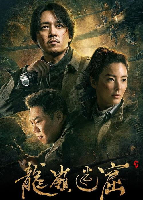 新鬼吹灯在线观看,探寻古墓奇珍，揭秘神秘传说